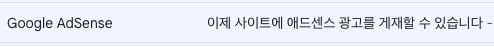 애드센스 승인 이메일 도착